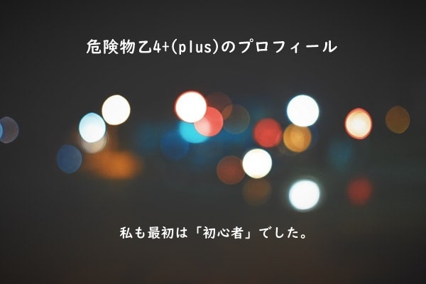 プロフィール